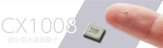 京瓷1008封装小型高精度晶体的制造技术