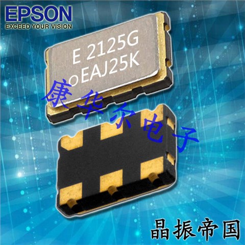 SG2520EGN网络设备晶振,X1G0058810003,EPSON差分贴片晶振