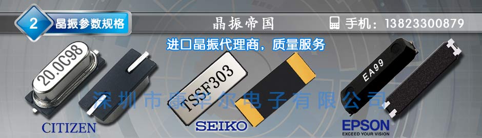 SEIKO晶振,贴片晶振,SC-20S晶振,Q-SC20S03220C5AAAF晶振