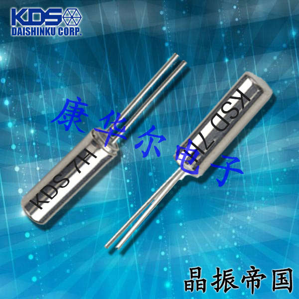 KDS谐振器DT-26,1TD125DGNS003两脚插件晶振,32.768K晶振