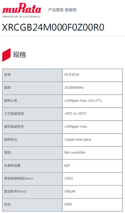 村田晶振,贴片晶振,HCR2016晶振,XRCGB24M000F0Z00R0晶振