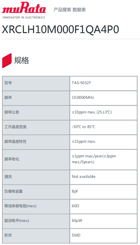 村田晶振,贴片晶振,TAS-5032F晶振,XRCLH10M000F1QA4P0晶振