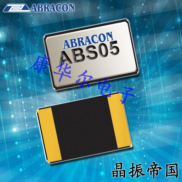 Abracon晶振ABS05,ABS05-32.768KHZ-T超小型晶振