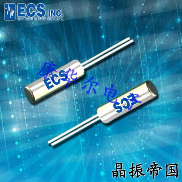 ECS晶振ECS-3x8X,ECS-.327-12.5-8X圆柱晶振